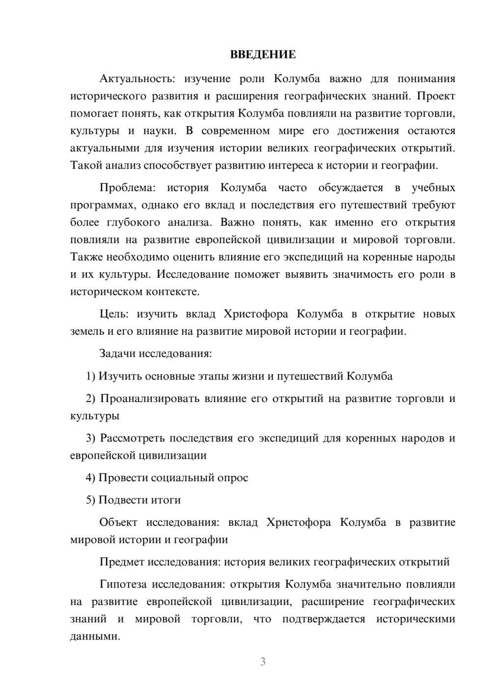 Предпросмотр проекта 3