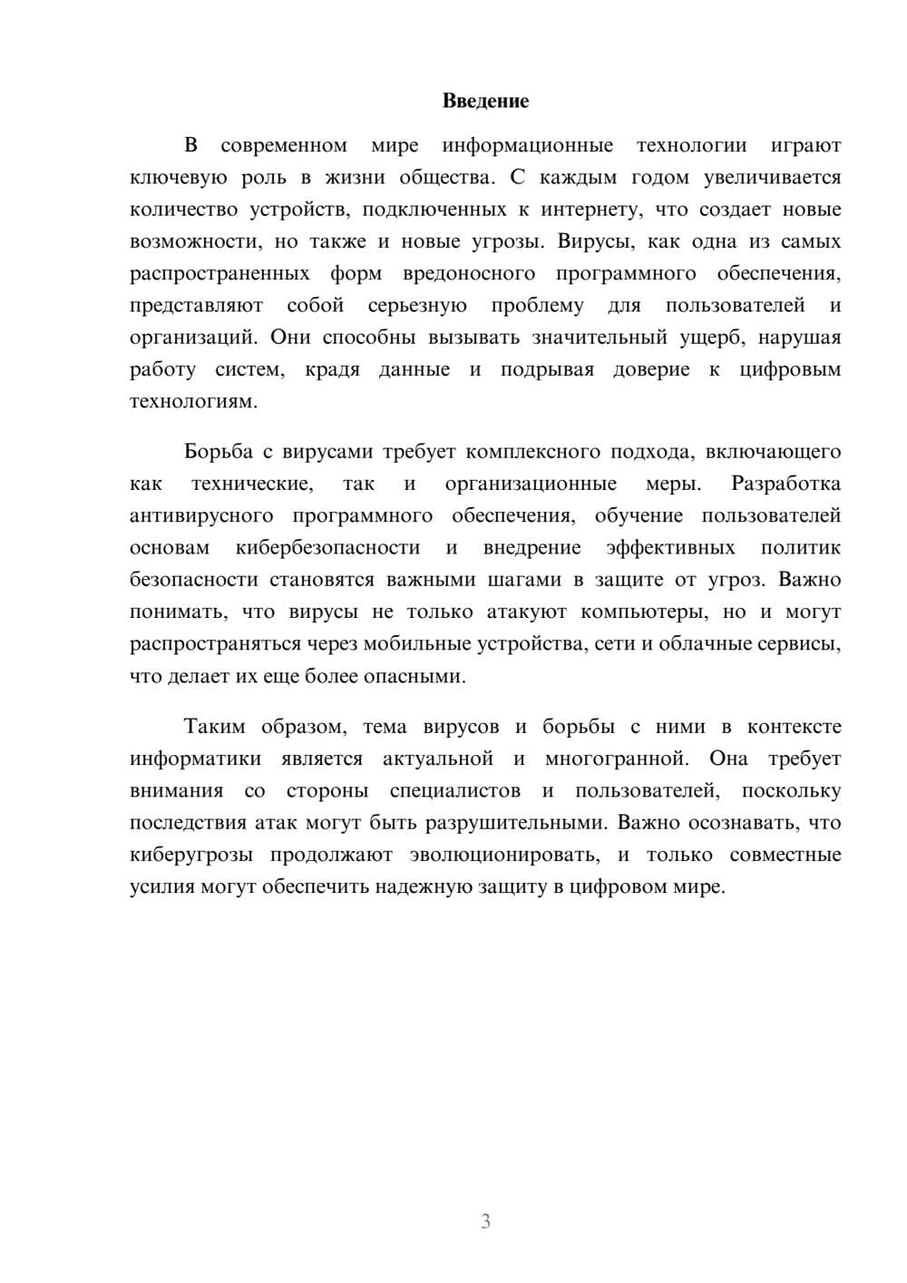 Предпросмотр реферата 3