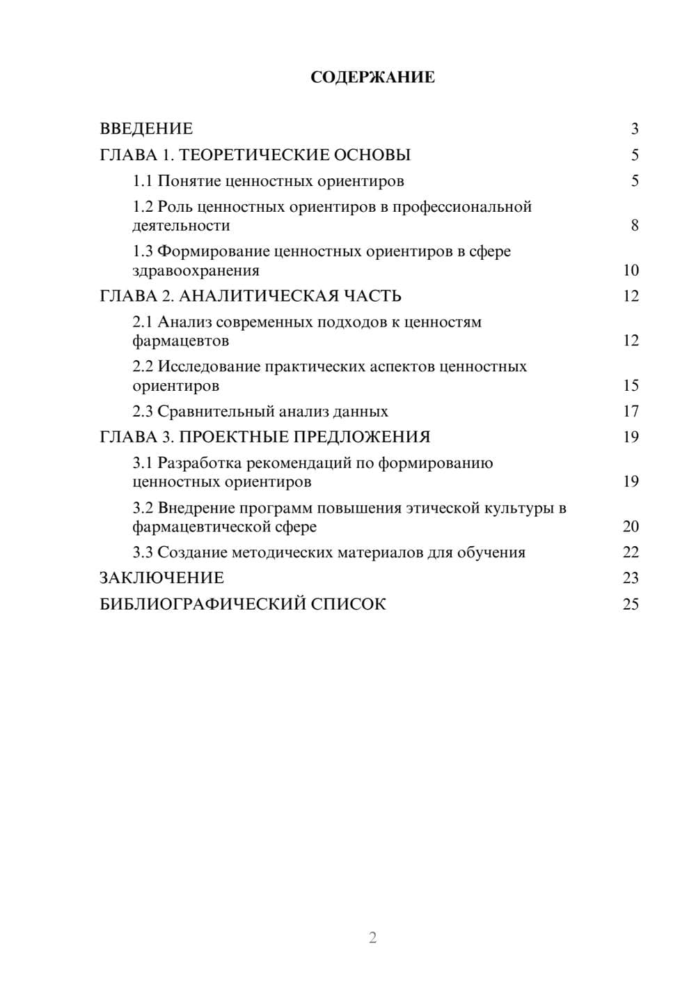 Предпросмотр курсовой работы 2