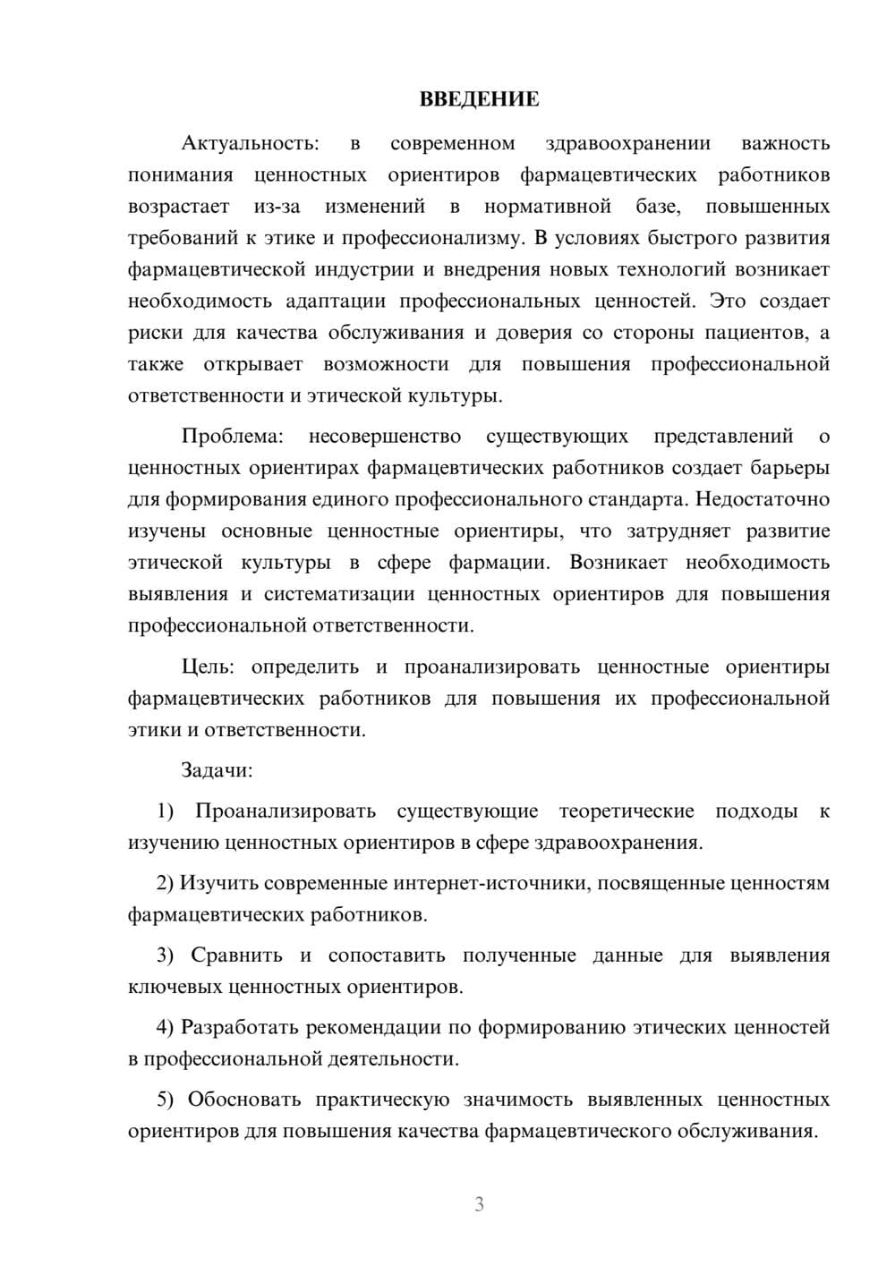Предпросмотр курсовой работы 3