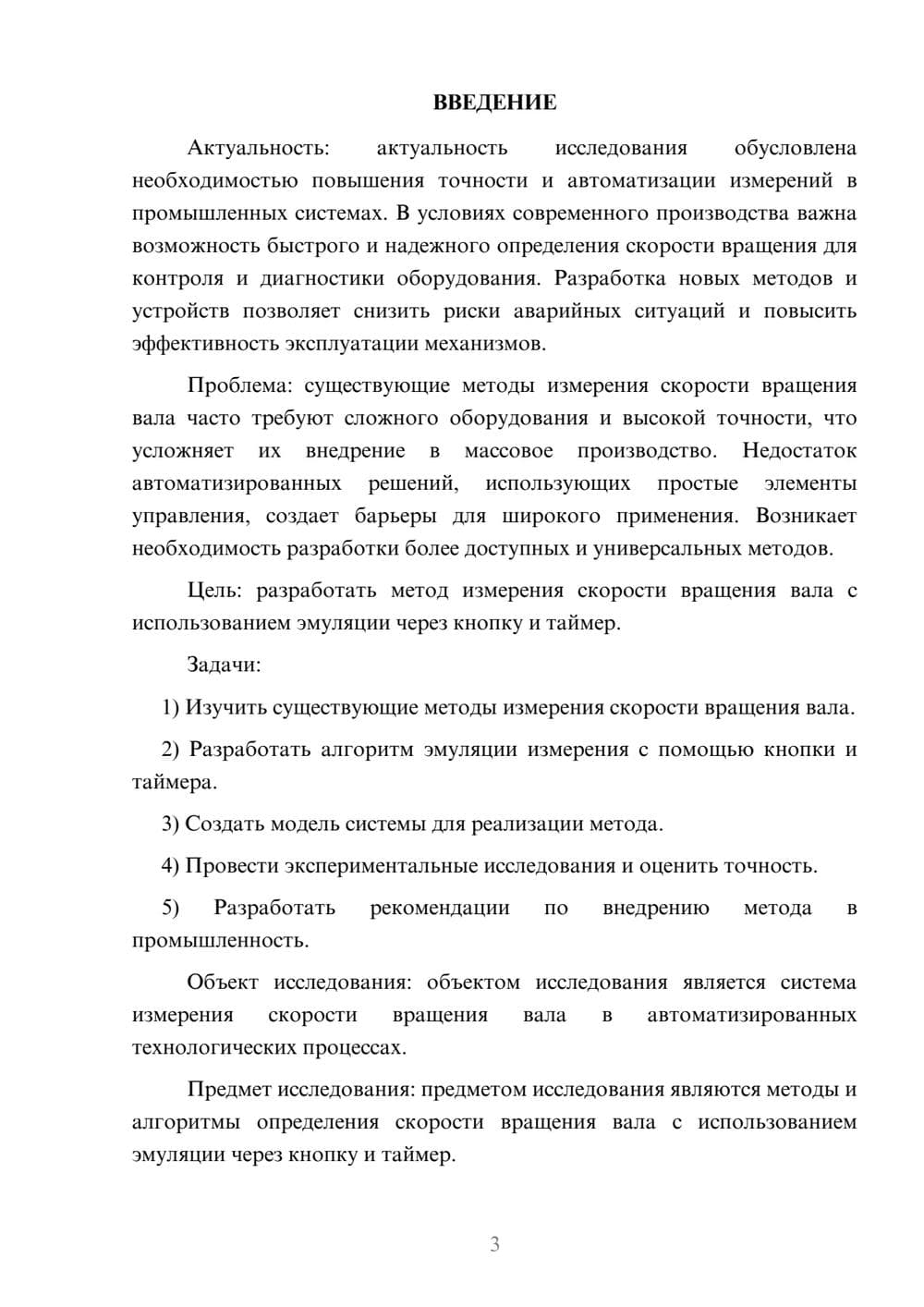 Предпросмотр курсовой работы 3
