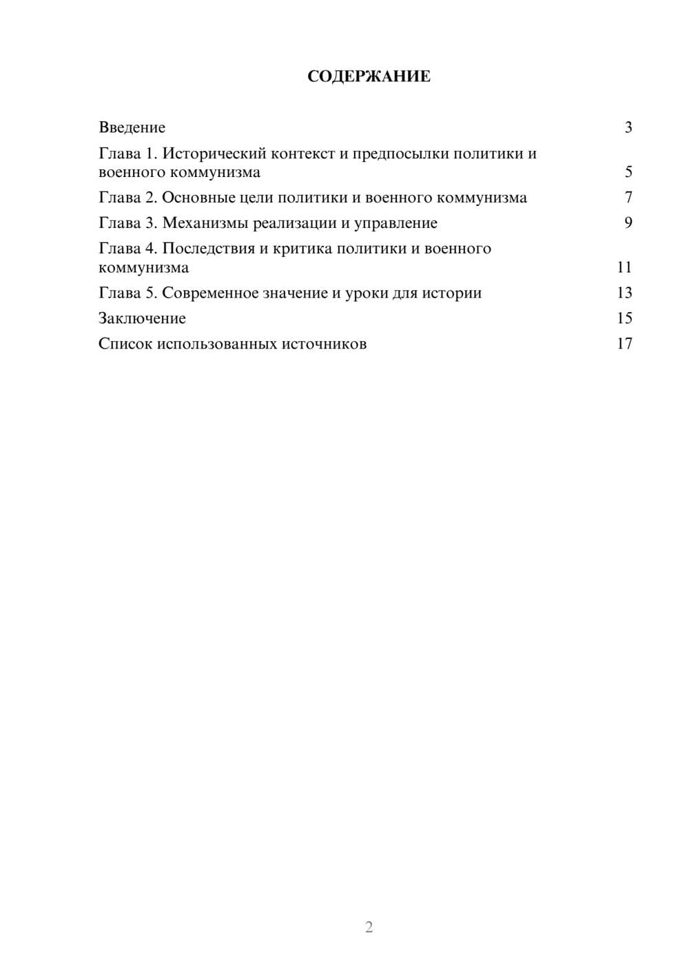 Предпросмотр реферата 2
