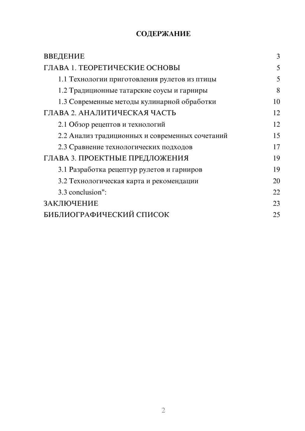 Предпросмотр курсовой работы 2