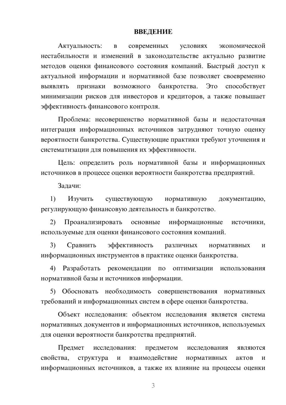 Предпросмотр курсовой работы 3