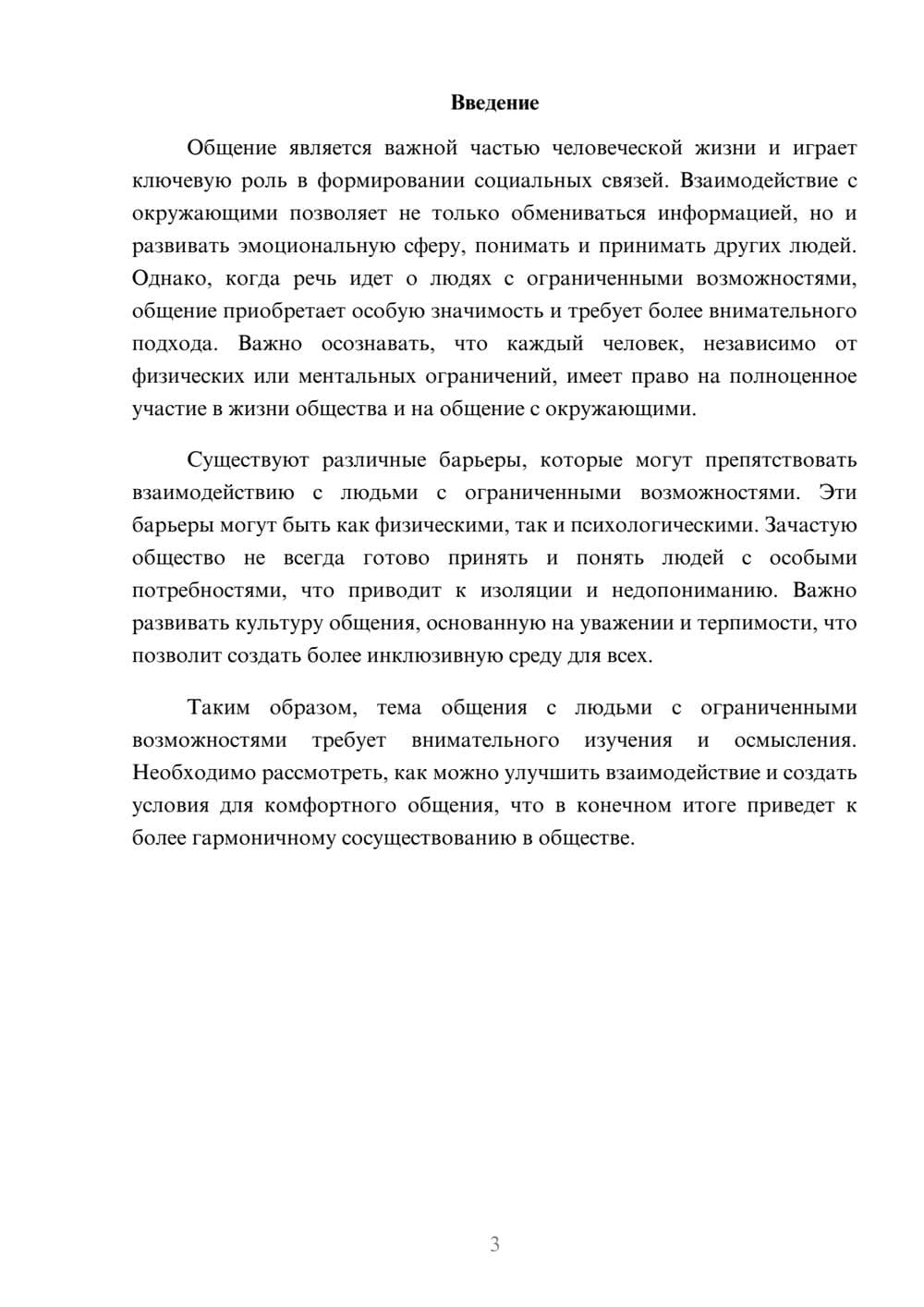 Предпросмотр реферата 3