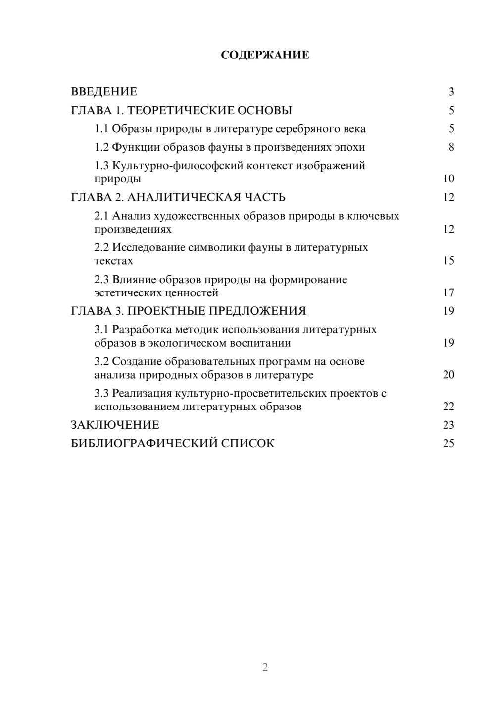 Предпросмотр курсовой работы 2