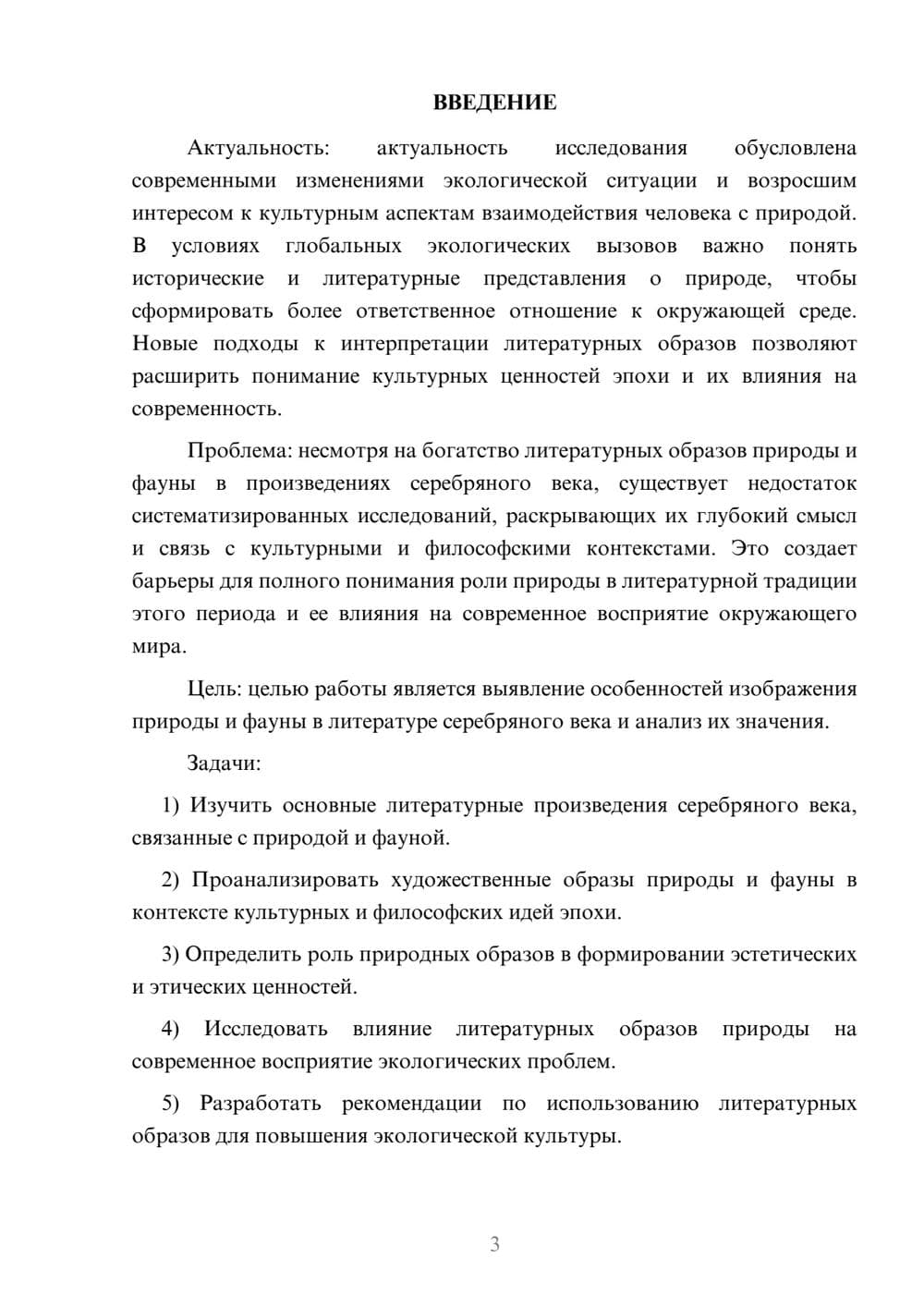 Предпросмотр курсовой работы 3