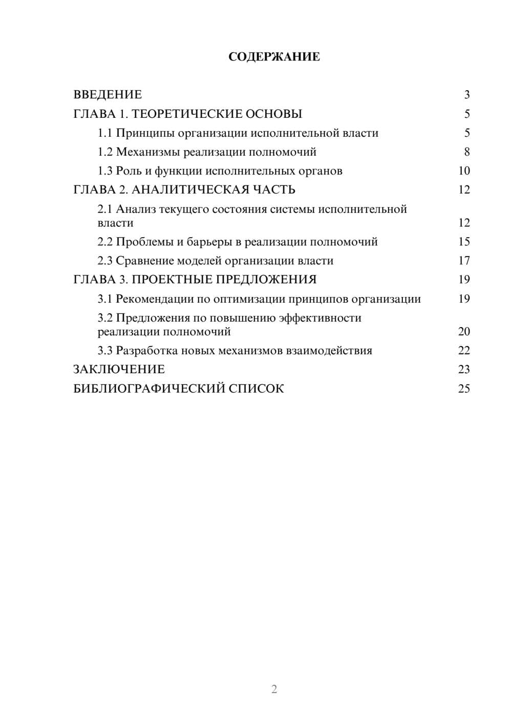 Предпросмотр курсовой работы 2
