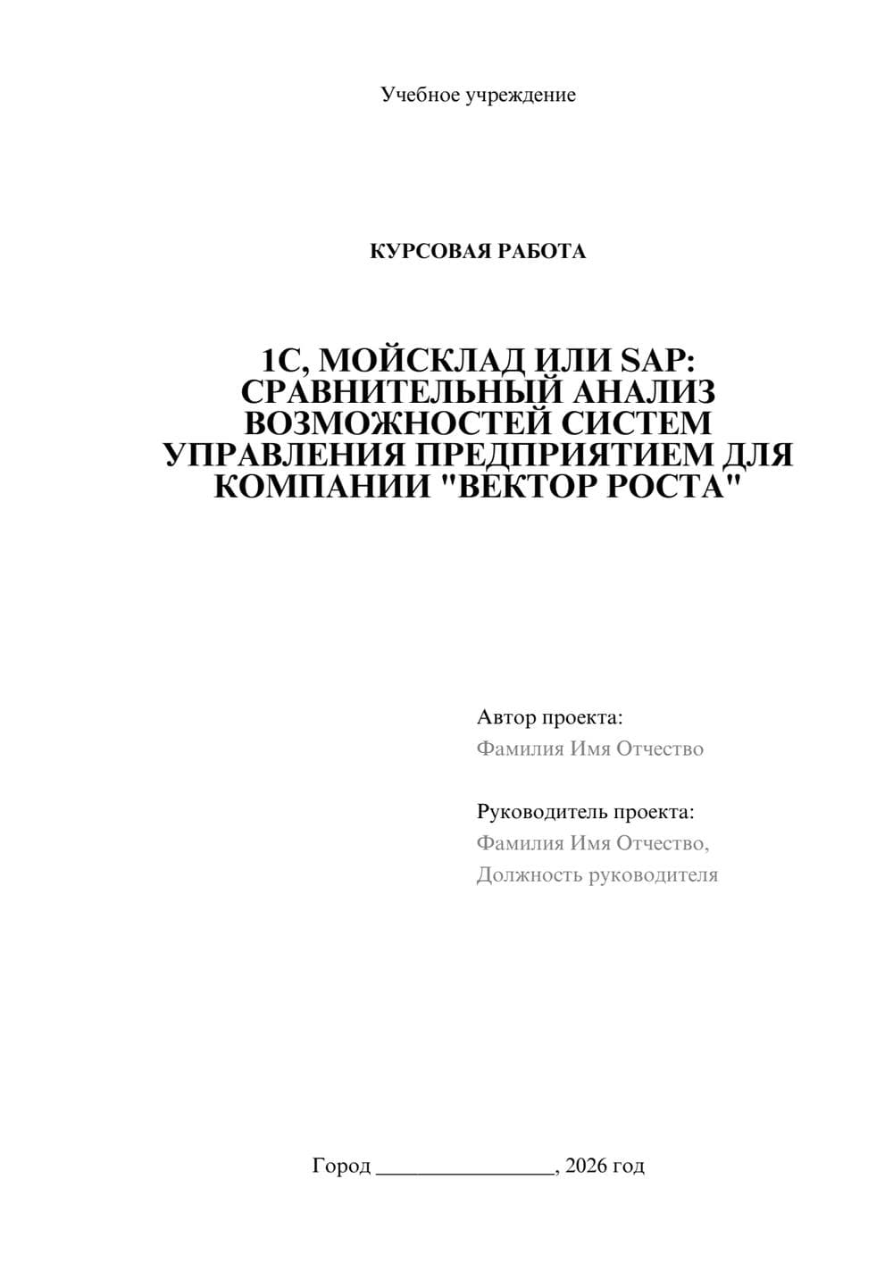 Предпросмотр курсовой работы 1