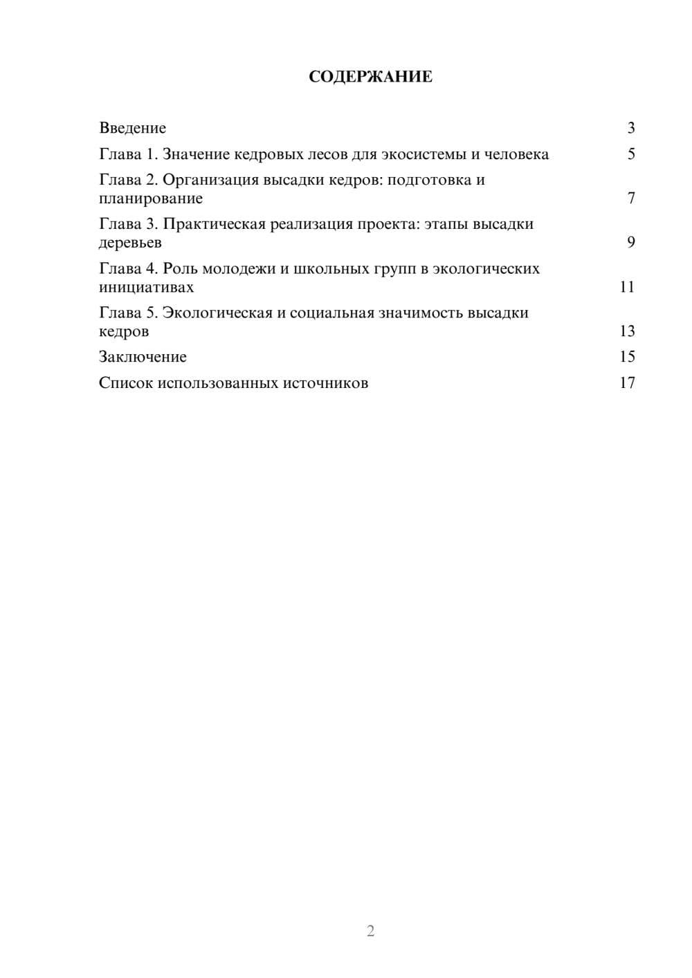 Предпросмотр реферата 2