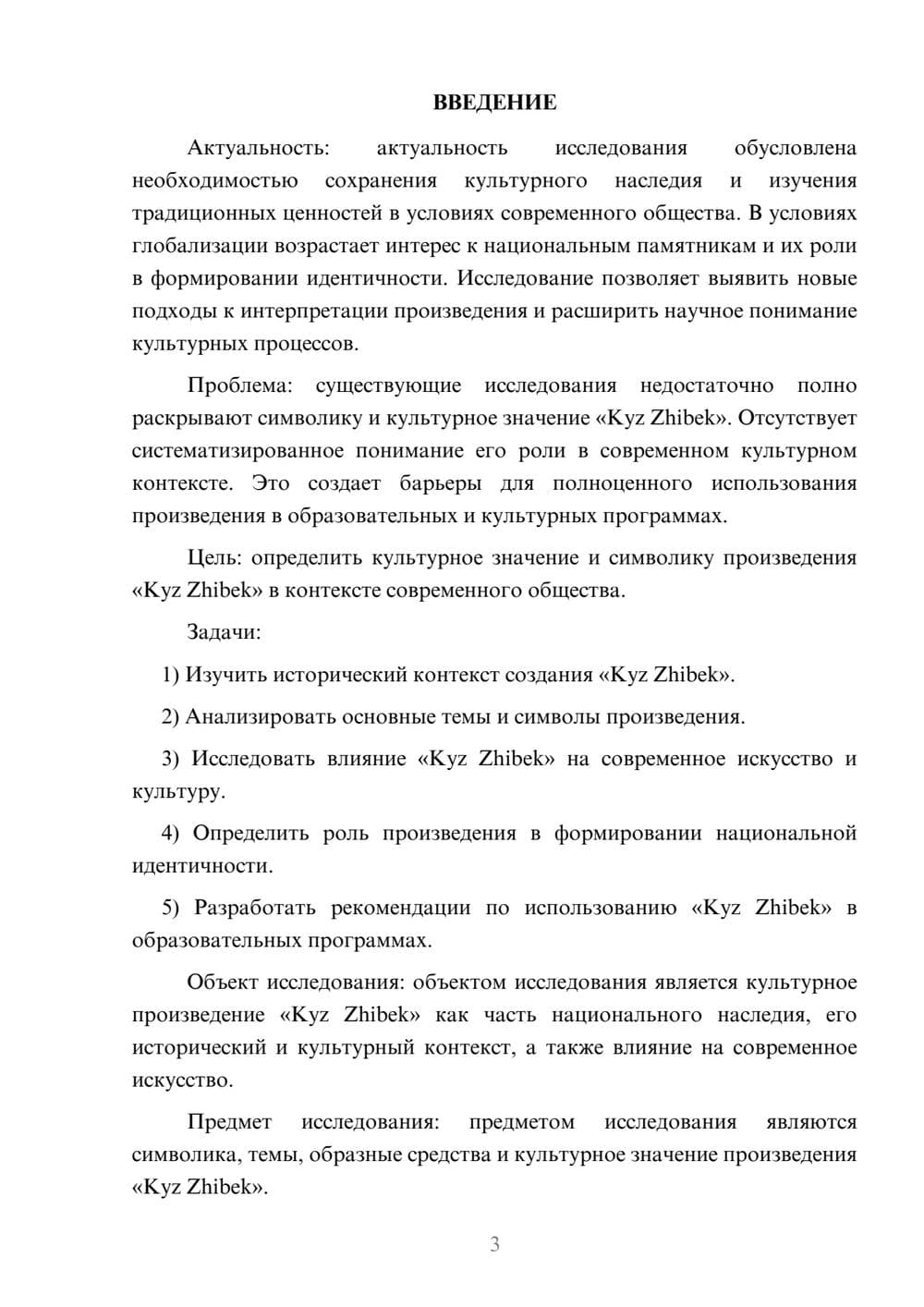 Предпросмотр курсовой работы 3