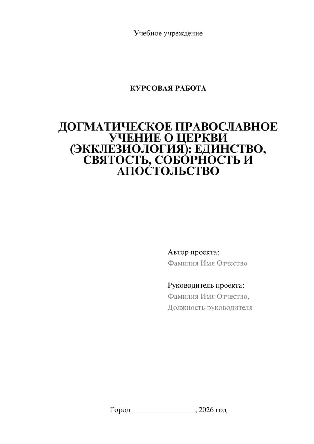 Предпросмотр курсовой работы 1