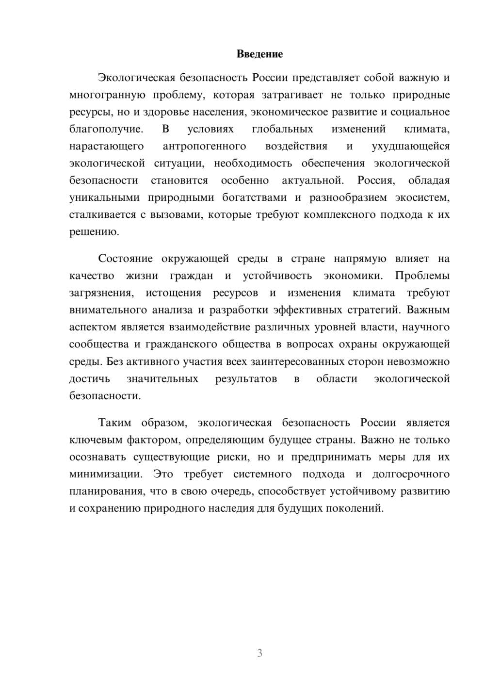 Предпросмотр реферата 3