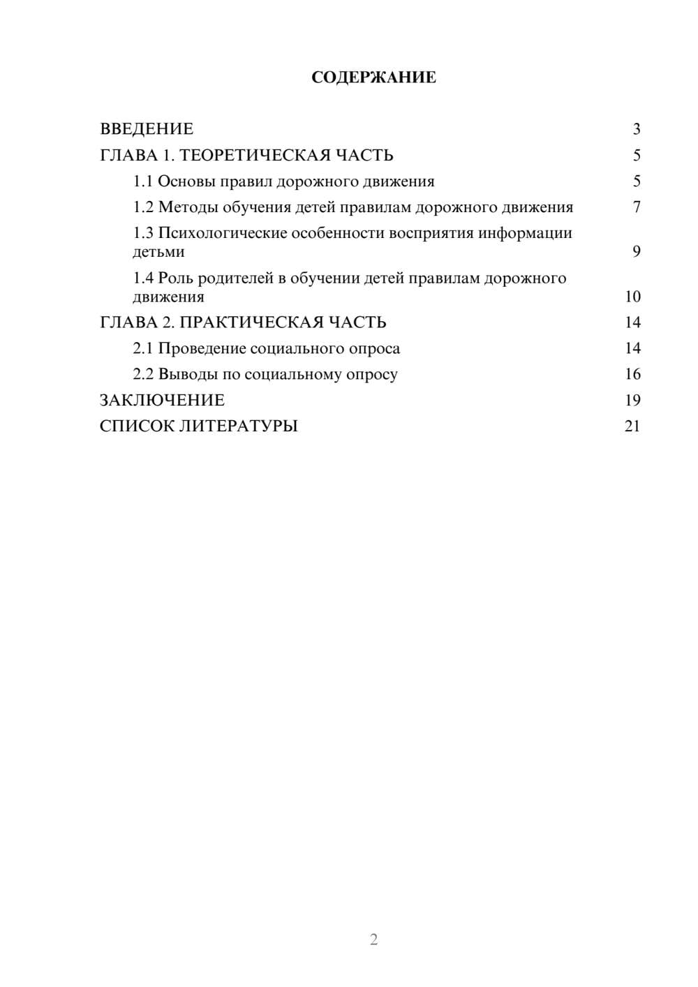 Предпросмотр проекта 2