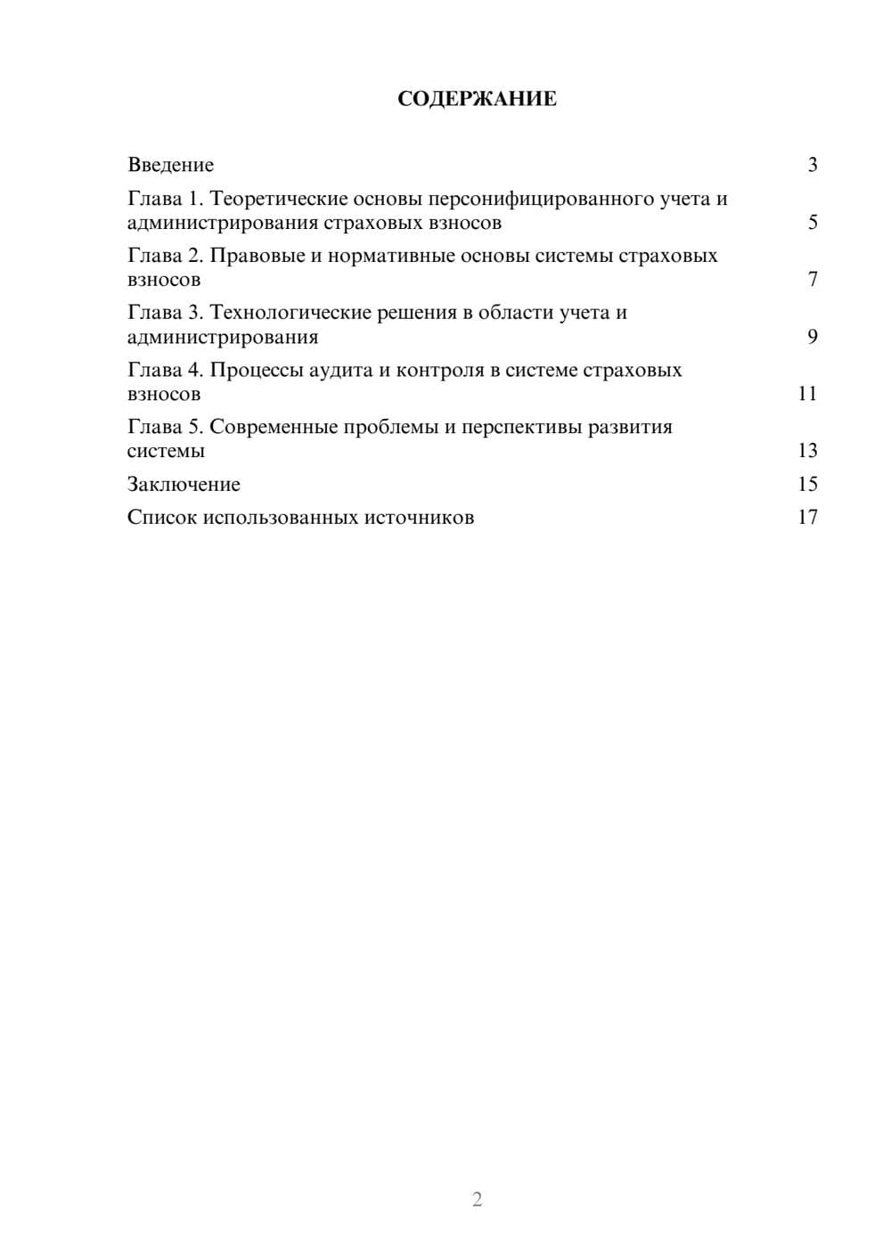 Предпросмотр реферата 2