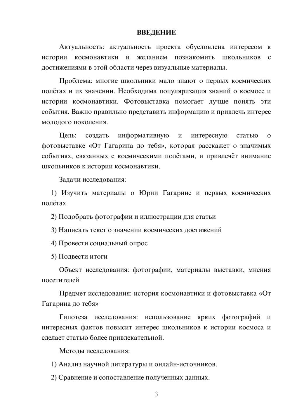 Предпросмотр проекта 3