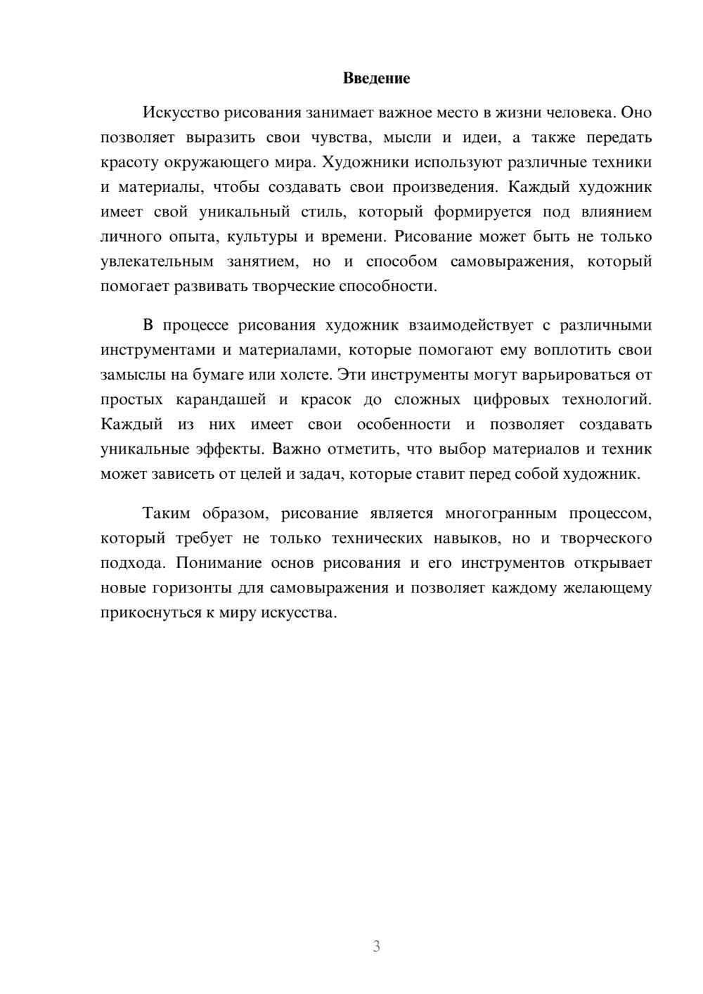 Предпросмотр реферата 3