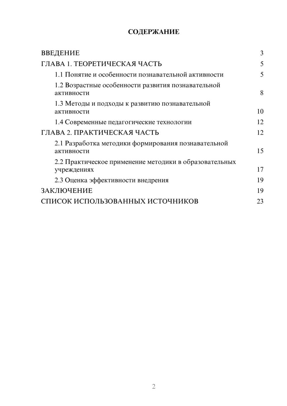 Предпросмотр курсовой работы 2
