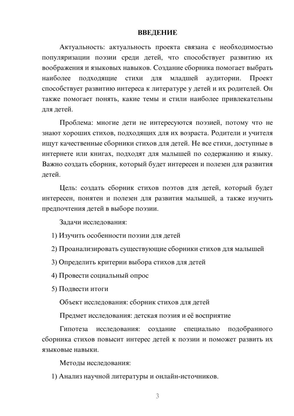 Предпросмотр проекта 3