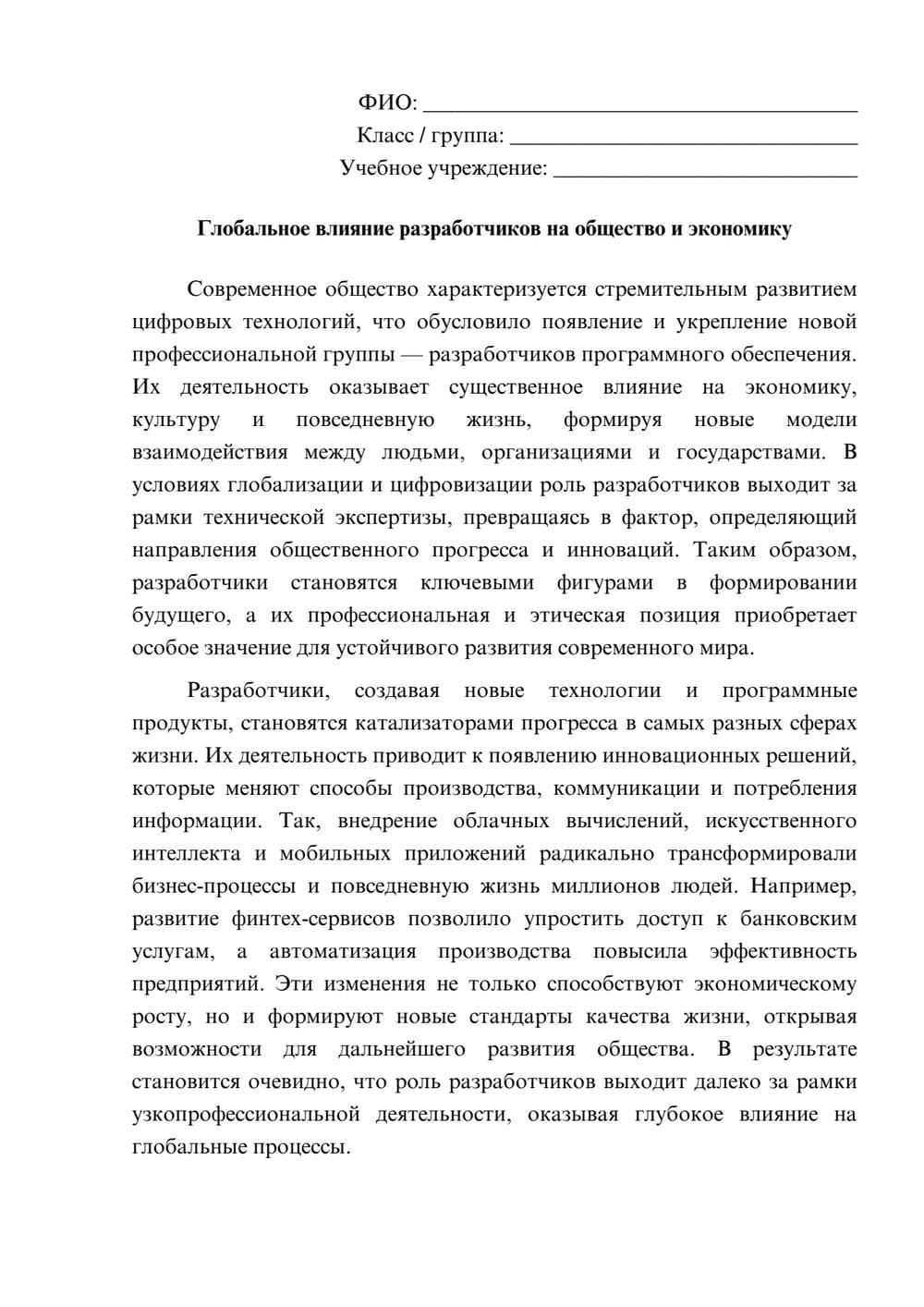 Предпросмотр эссе 1