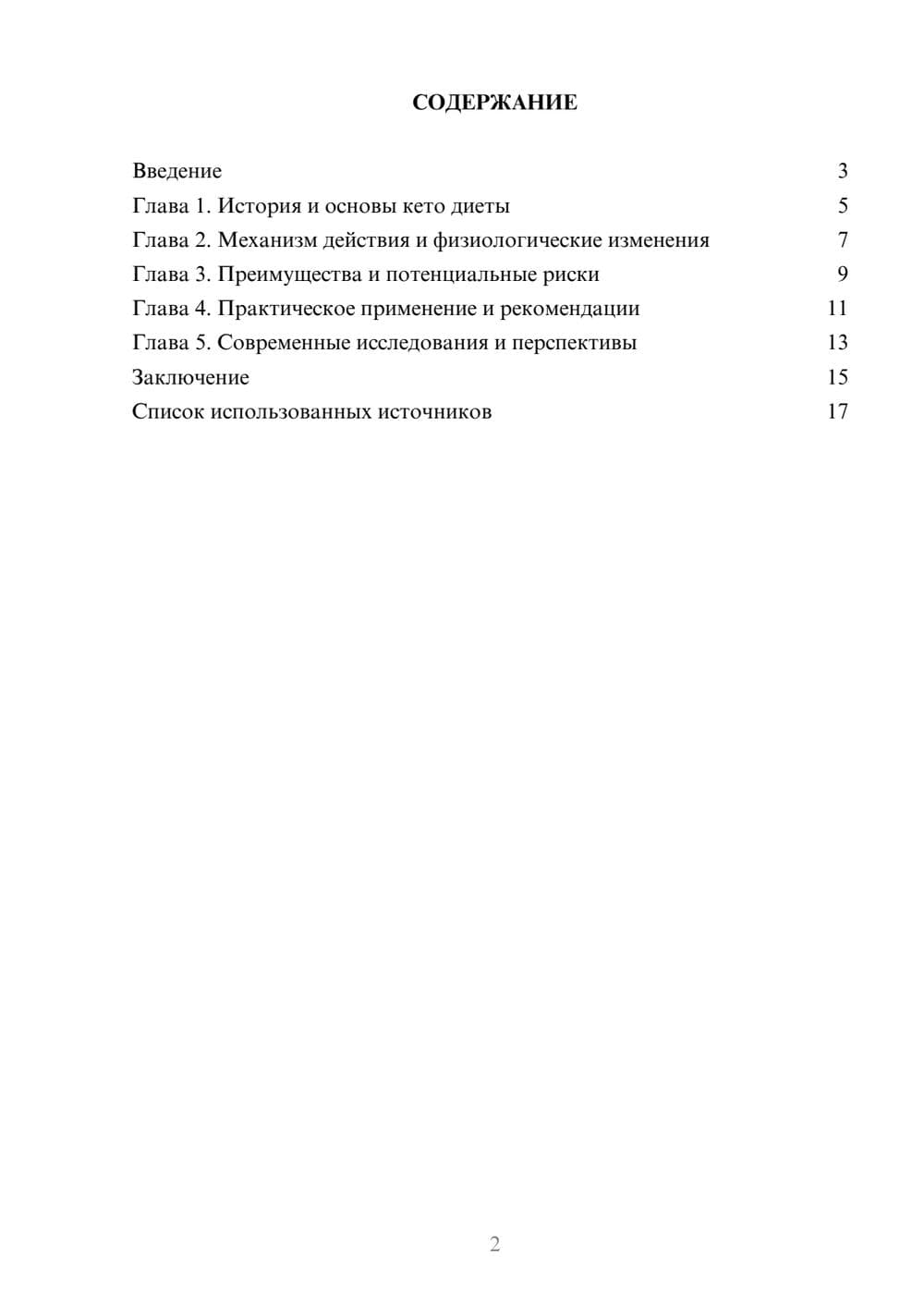 Предпросмотр реферата 2