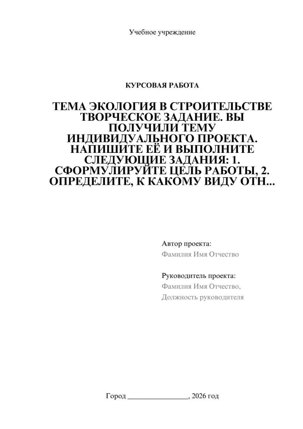 Предпросмотр курсовой работы 1