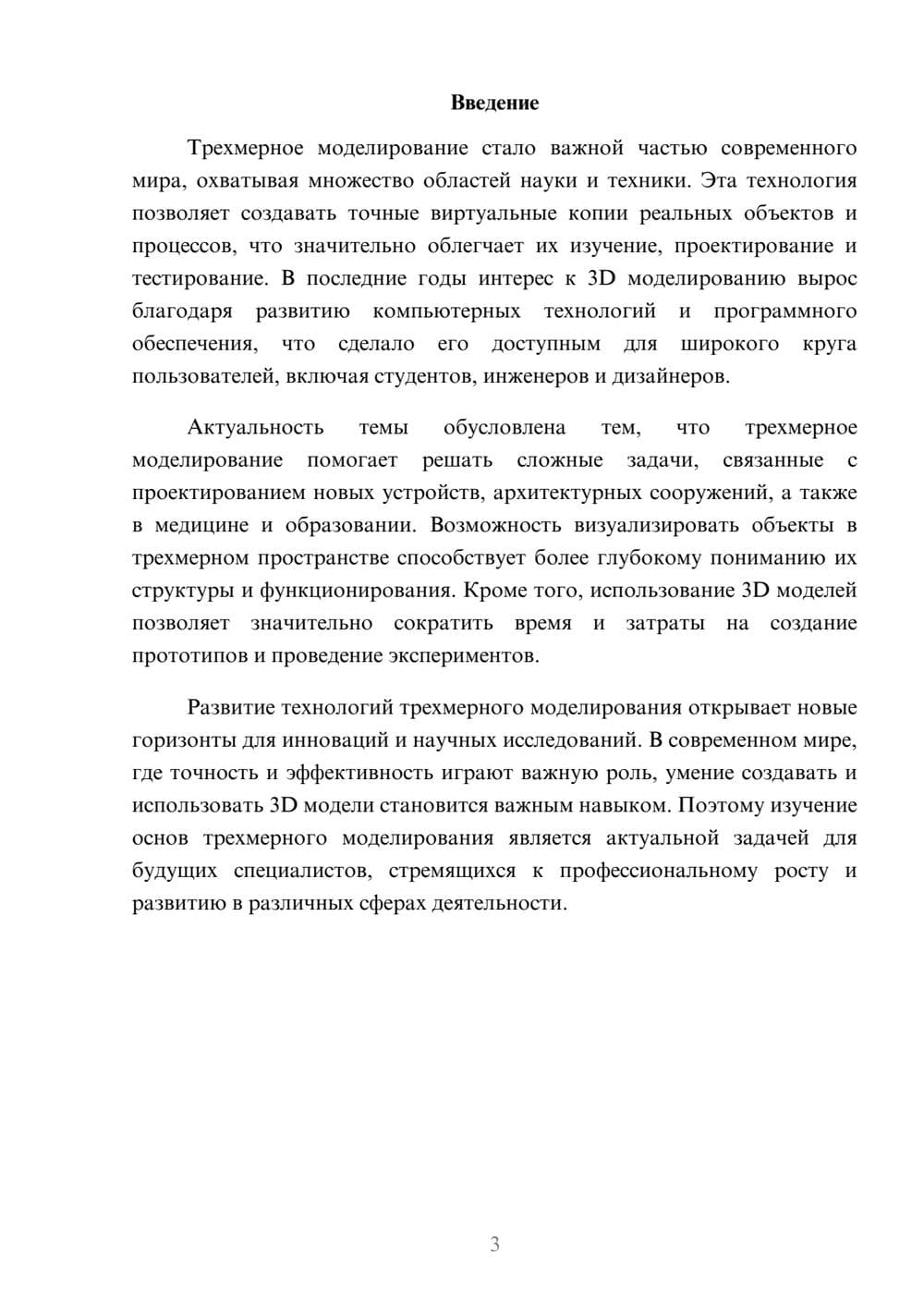 Предпросмотр доклада 3