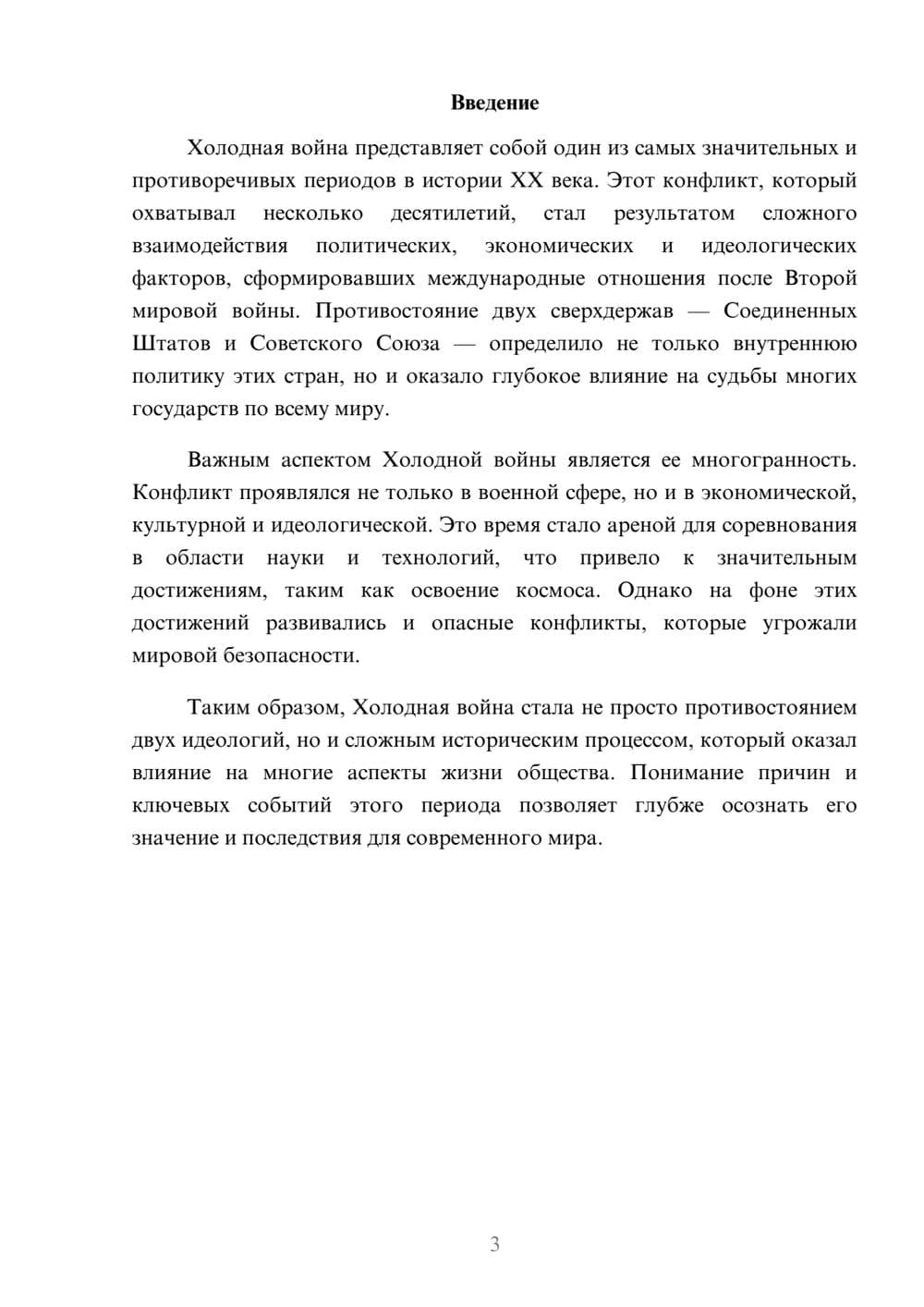 Предпросмотр реферата 3