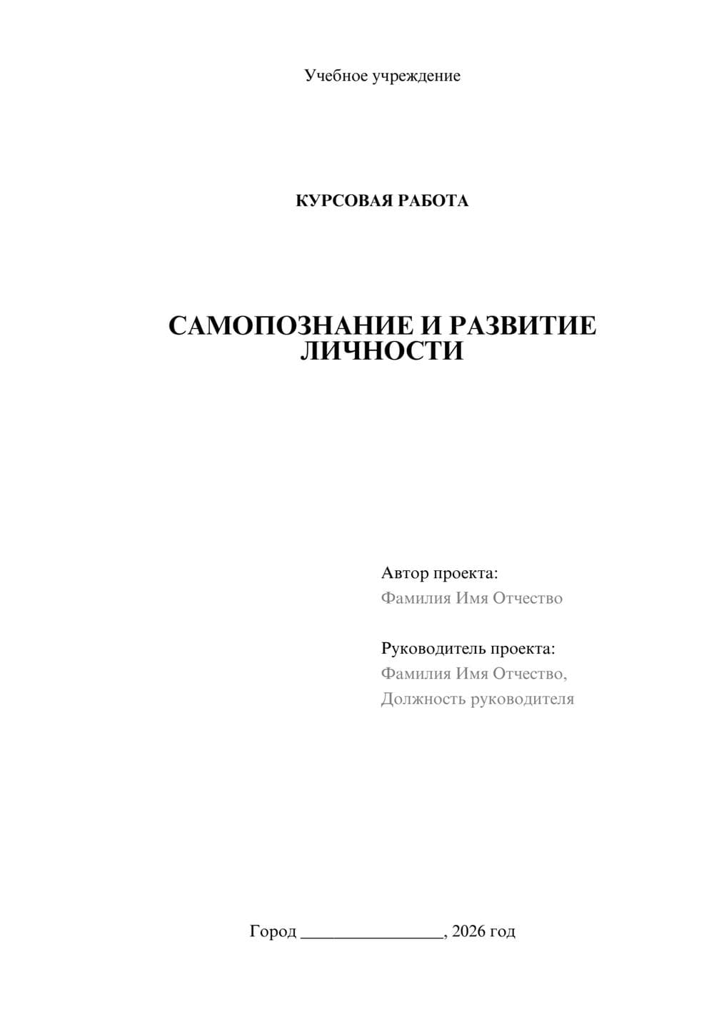 Предпросмотр курсовой работы 1