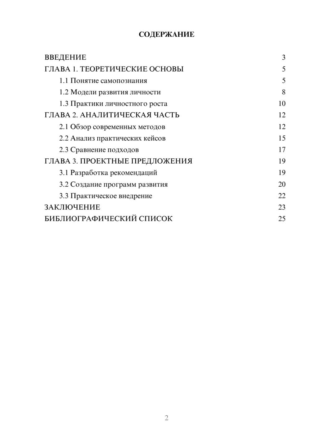 Предпросмотр курсовой работы 2