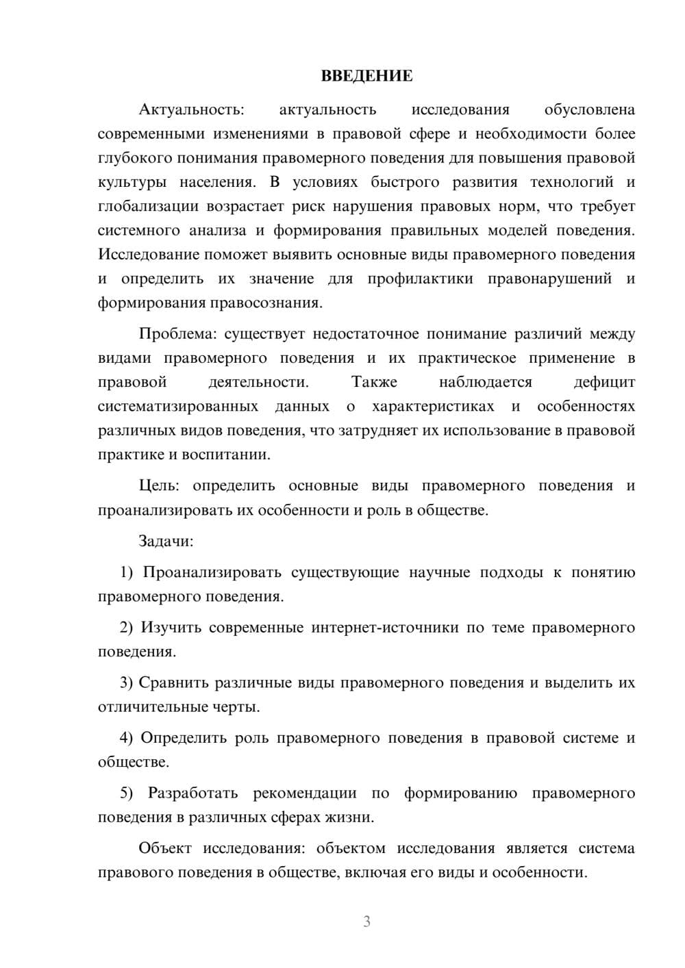 Предпросмотр курсовой работы 3