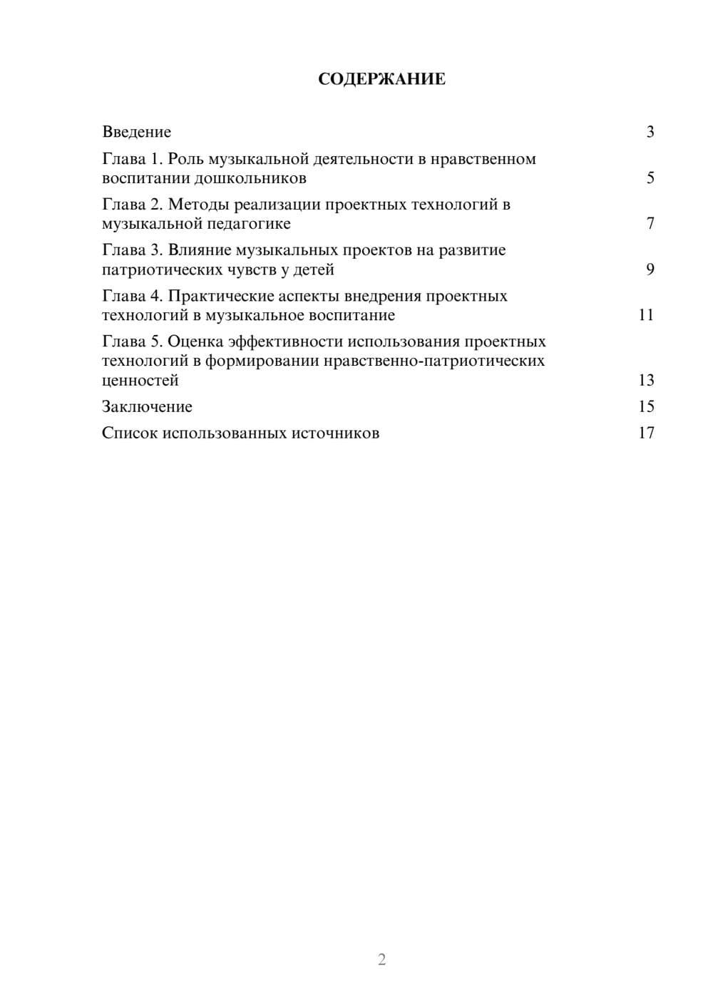 Предпросмотр реферата 2