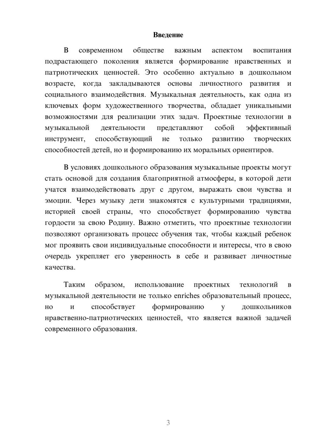 Предпросмотр реферата 3