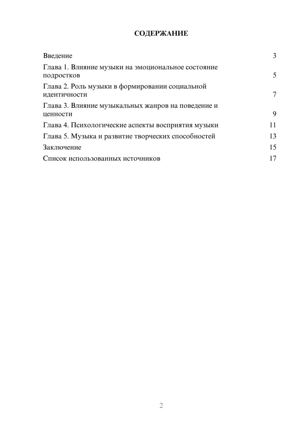 Предпросмотр реферата 2
