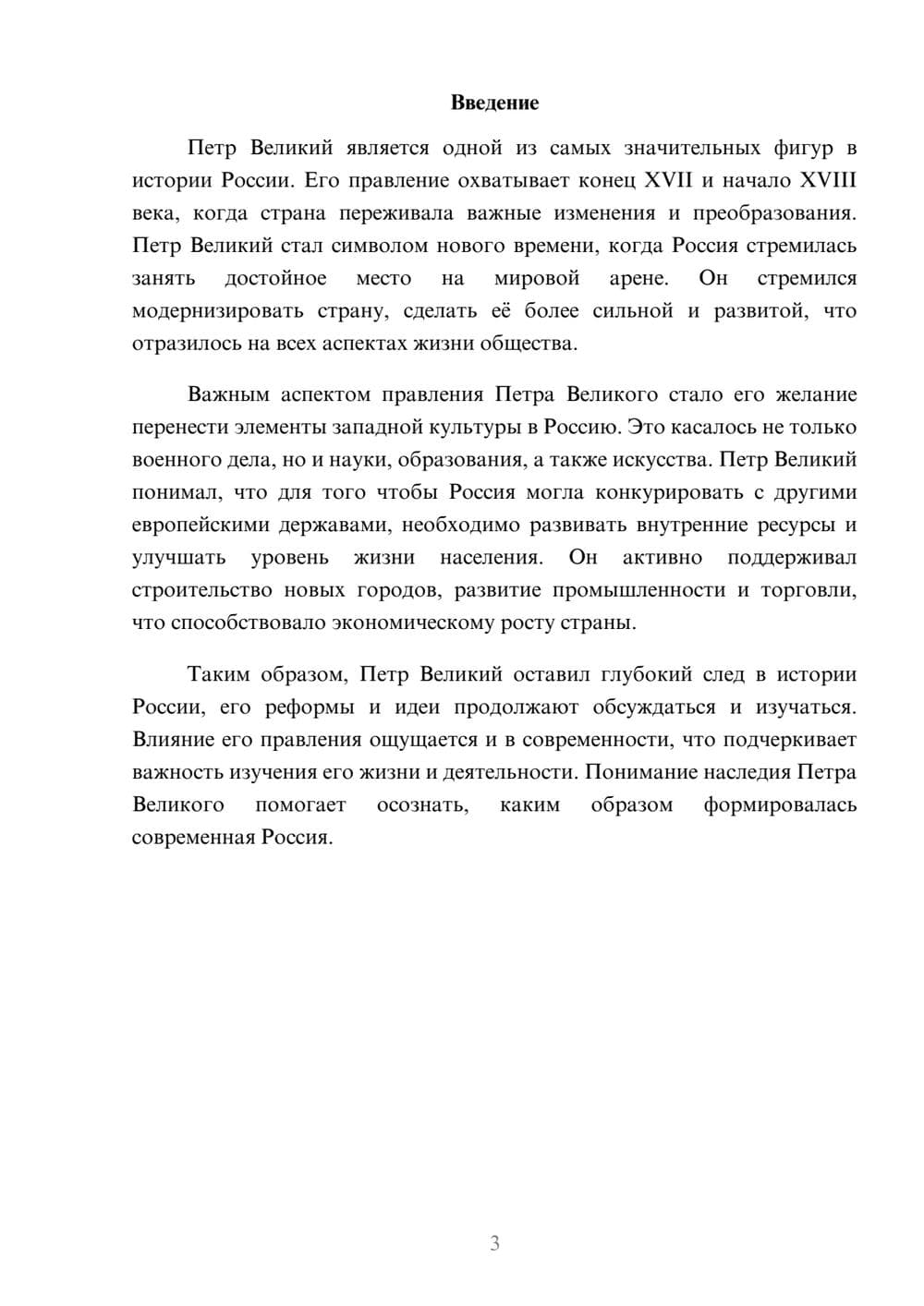 Предпросмотр реферата 3