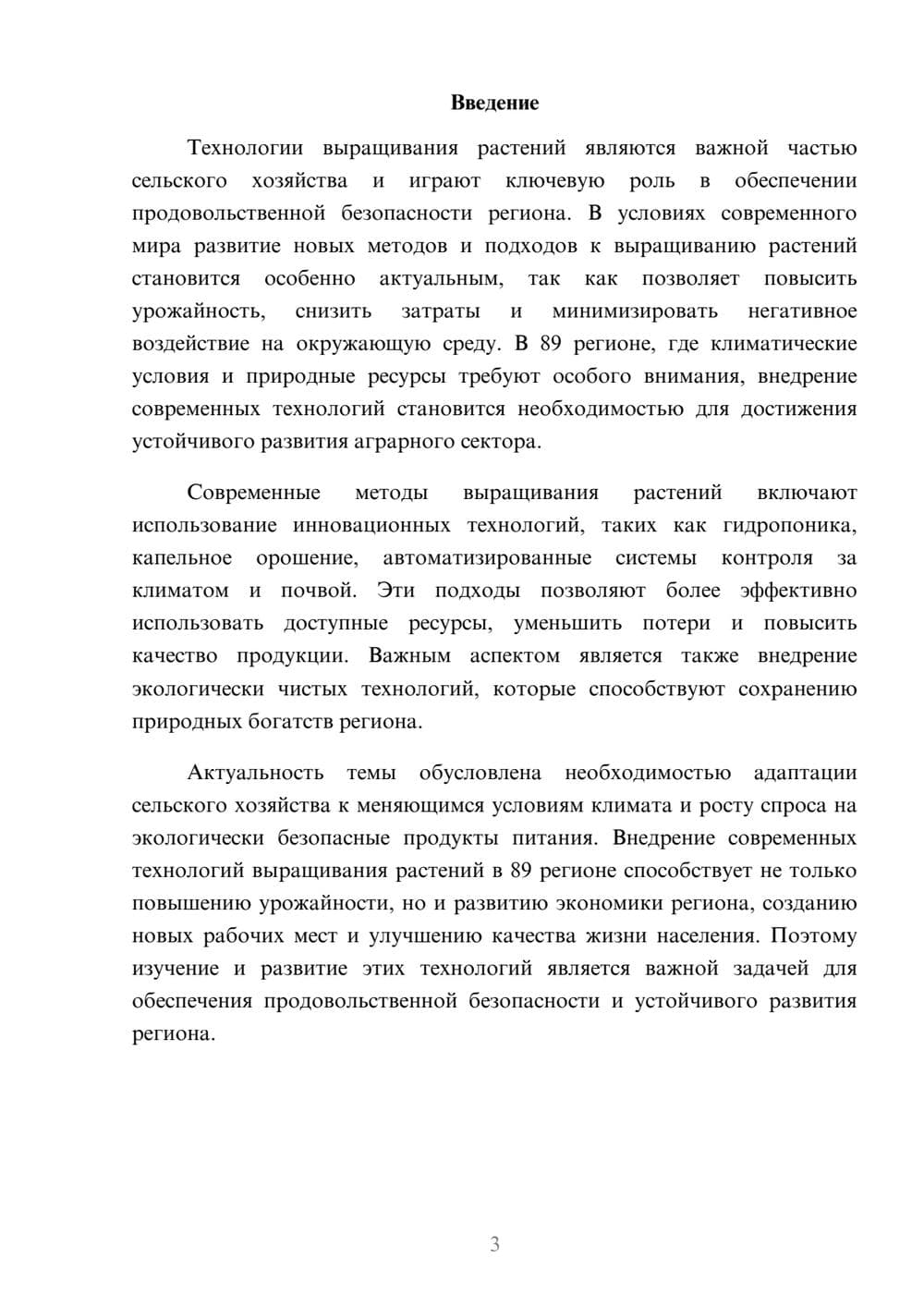 Предпросмотр доклада 3