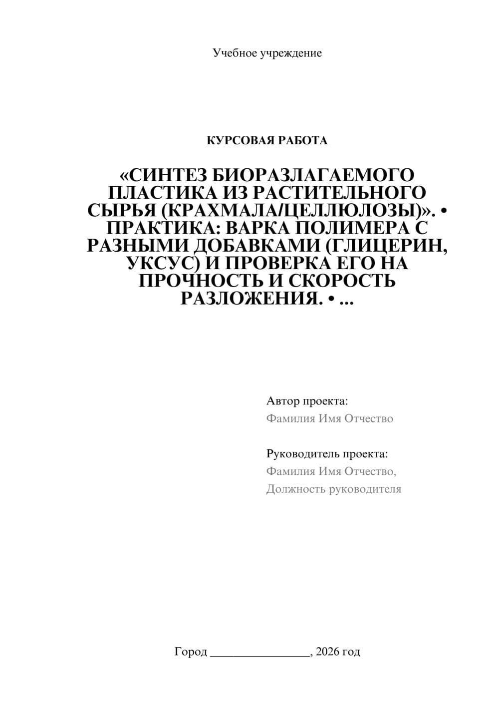 Предпросмотр курсовой работы 1