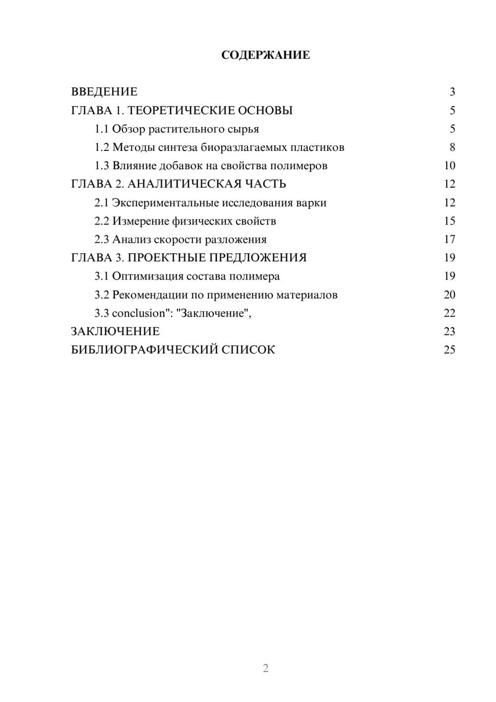 Предпросмотр курсовой работы 2