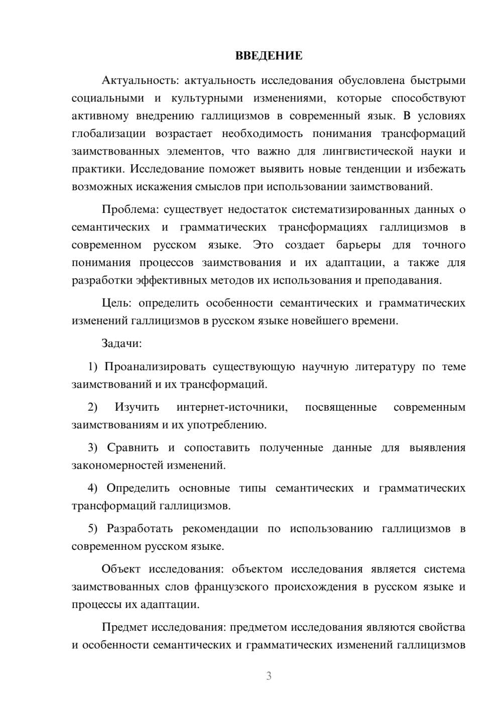Предпросмотр курсовой работы 3