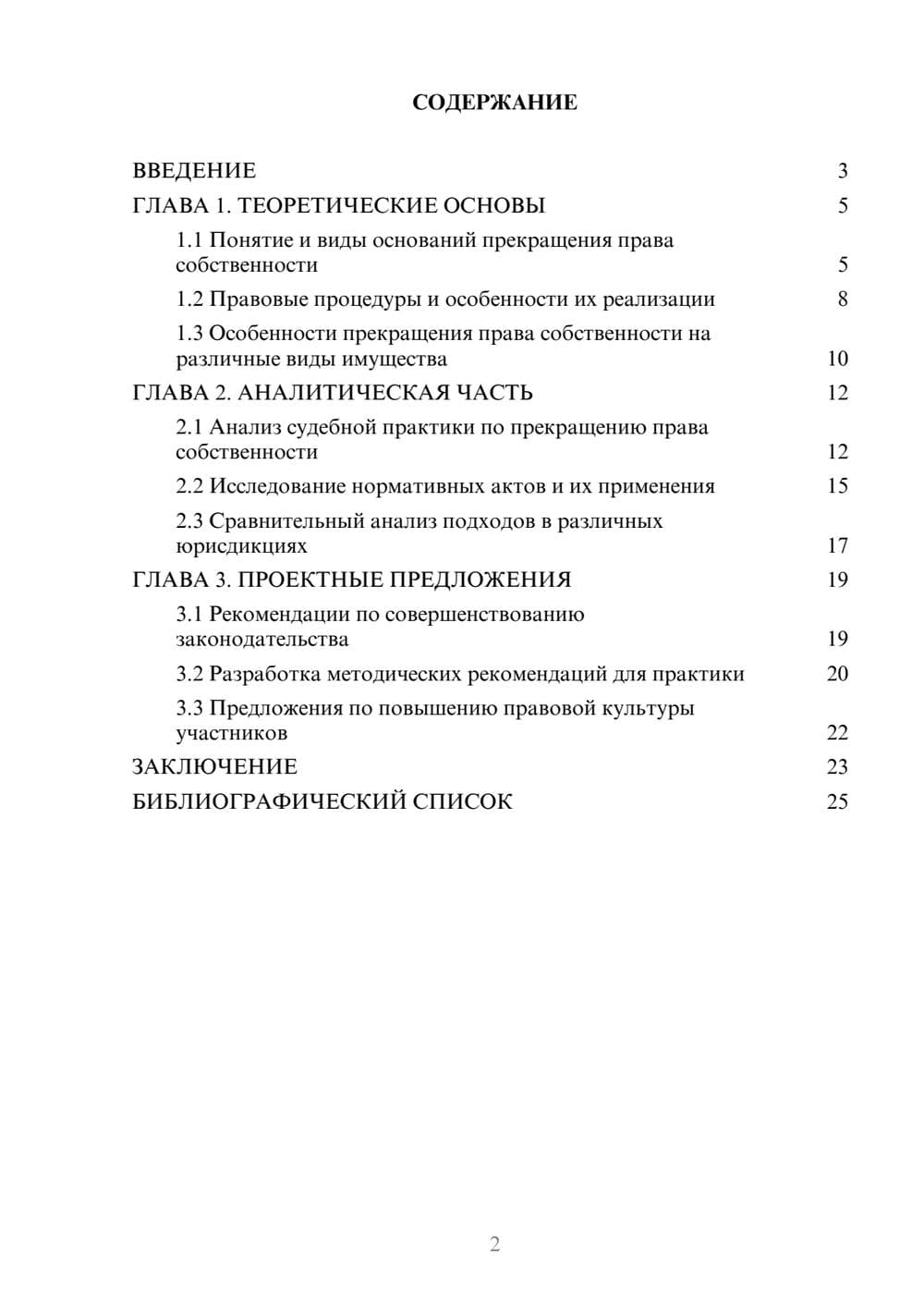 Предпросмотр курсовой работы 2