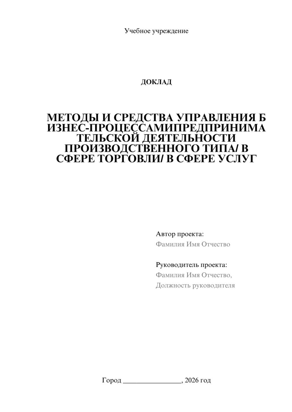 Предпросмотр доклада 1