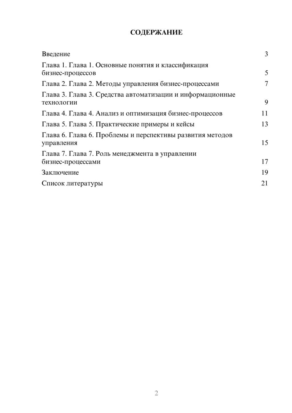 Предпросмотр доклада 2