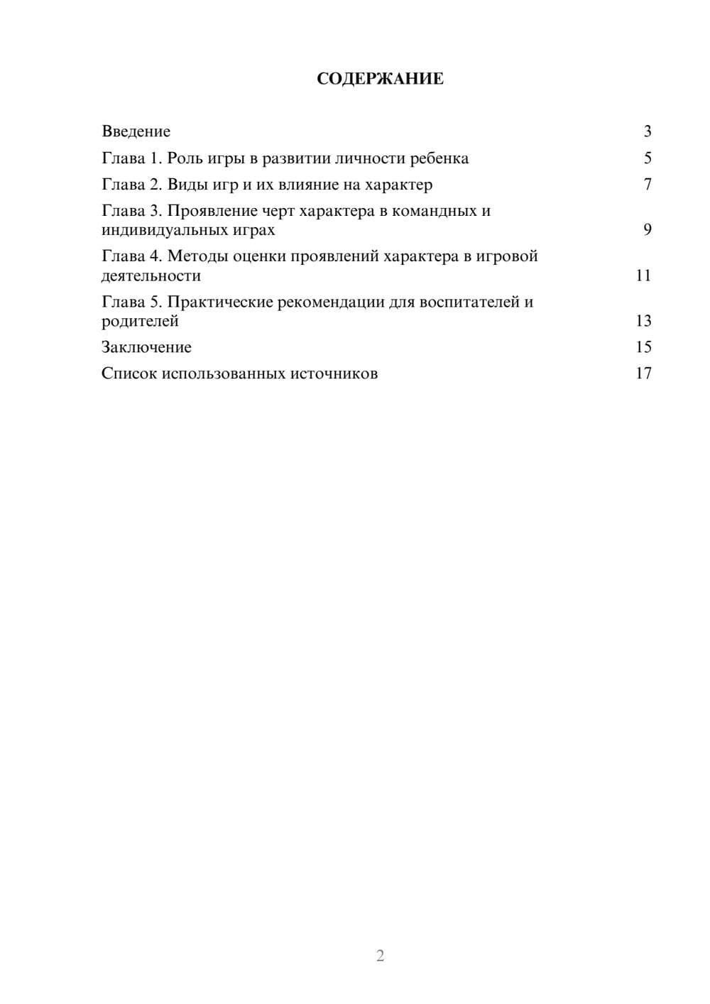 Предпросмотр реферата 2