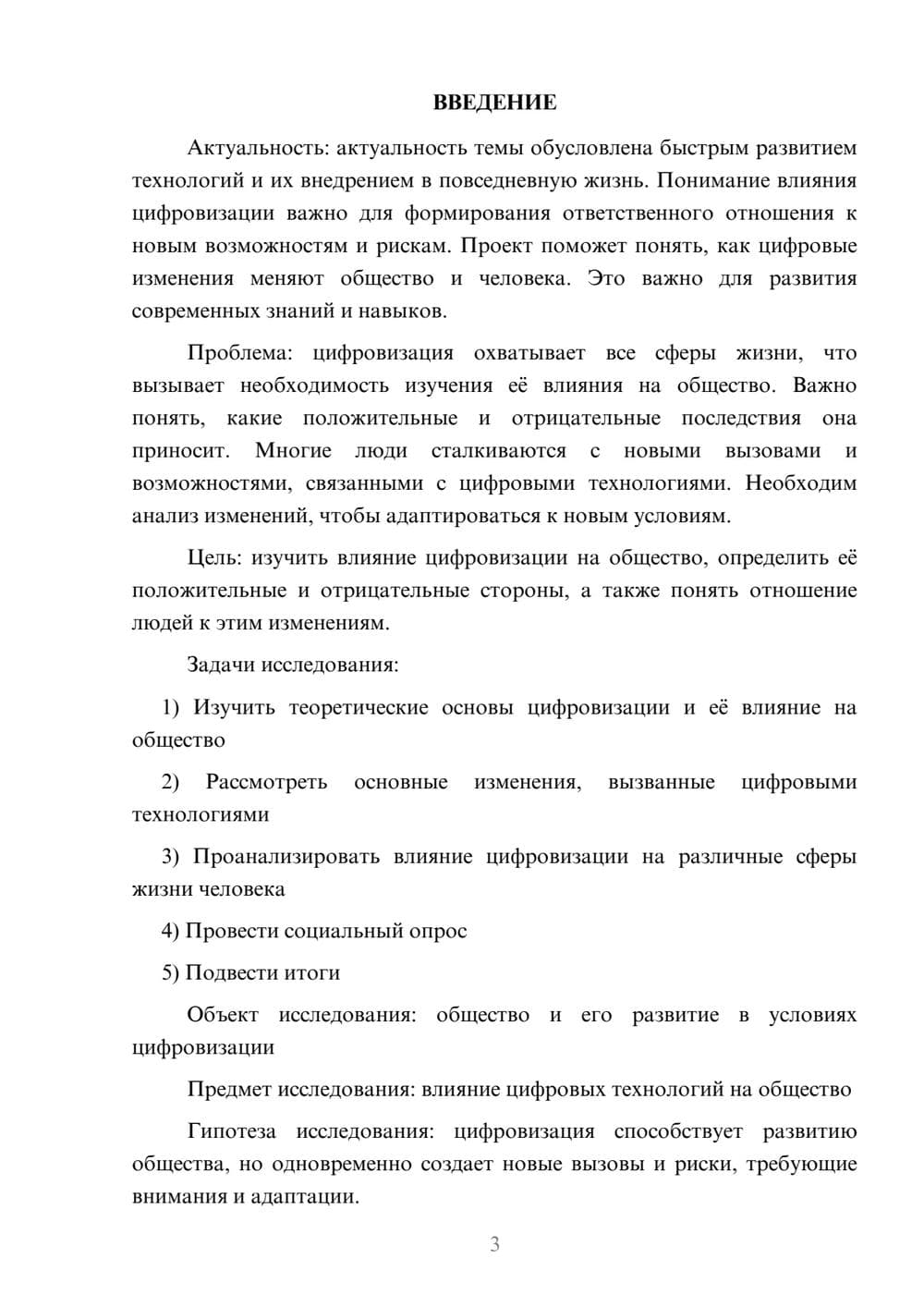 Предпросмотр проекта 3