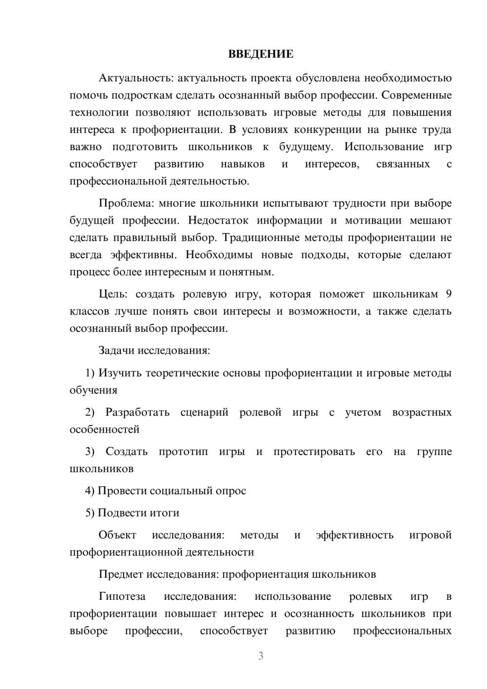 Предпросмотр проекта 3