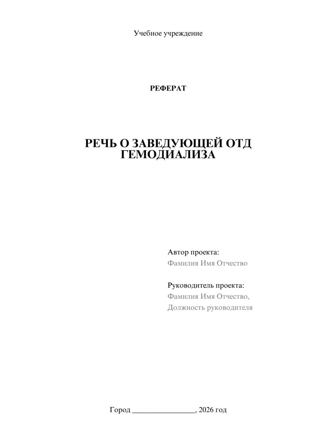 Предпросмотр реферата 1