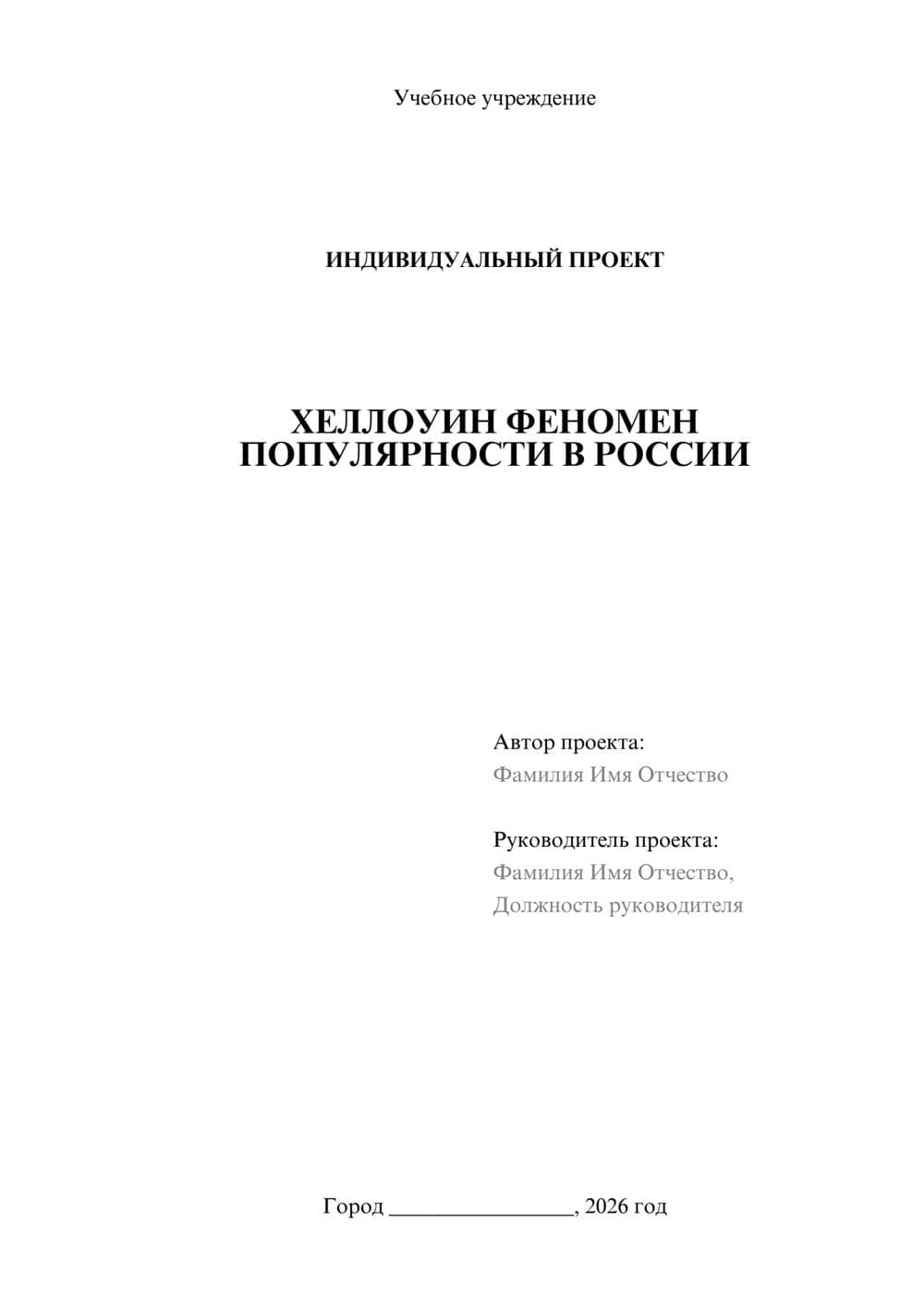 Предпросмотр проекта 1