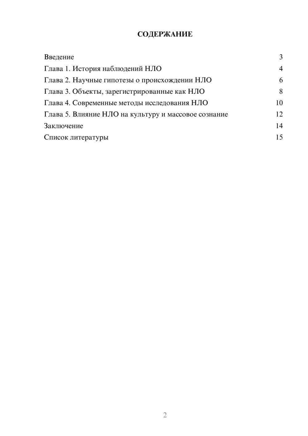 Предпросмотр доклада 2