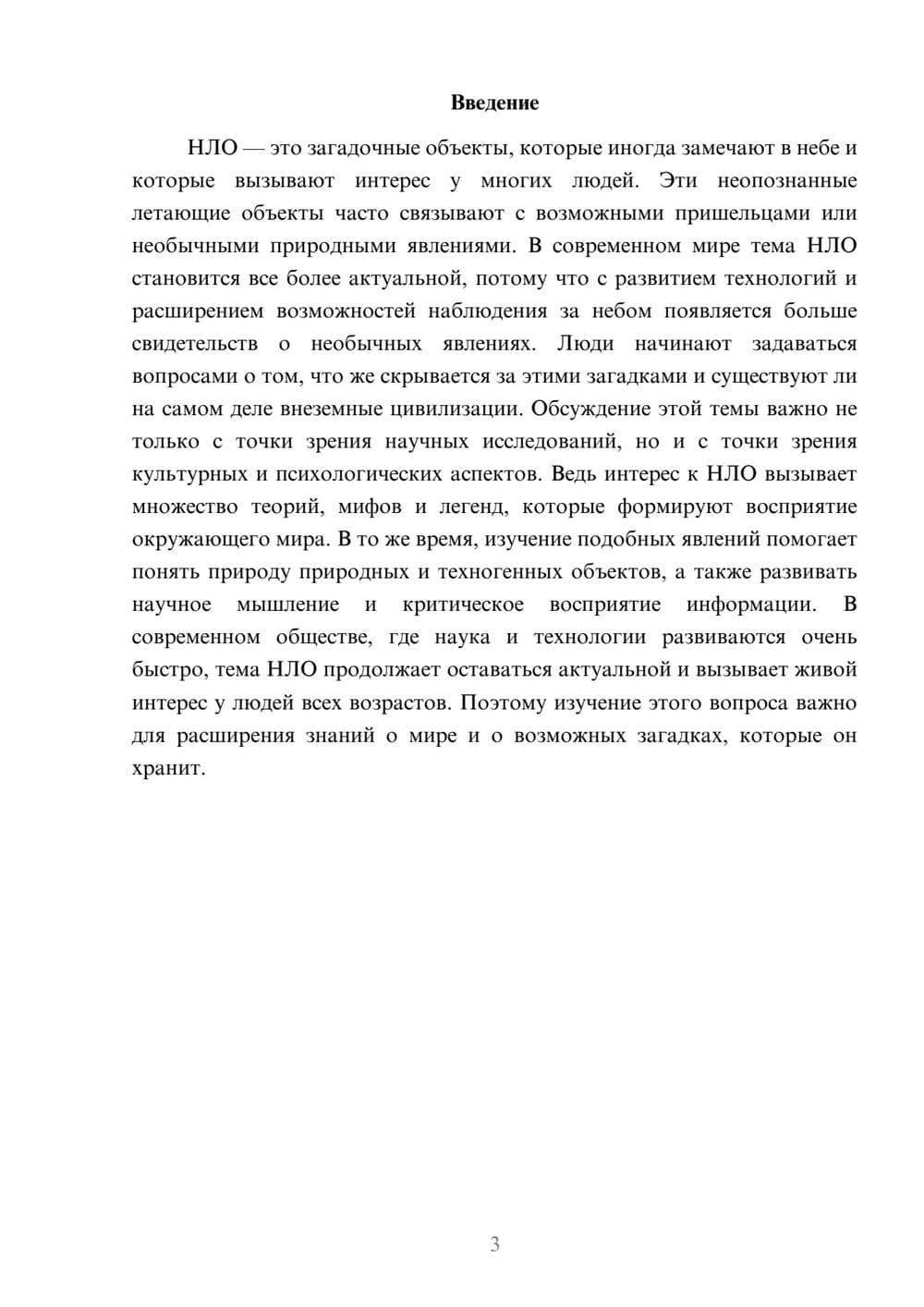 Предпросмотр доклада 3