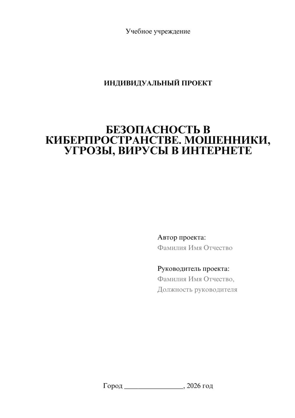 Предпросмотр проекта 1